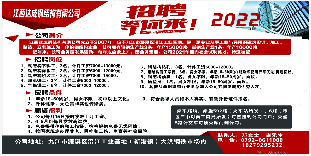 2022年江西達(dá)成鋼結(jié)構(gòu)有限公司招聘簡章